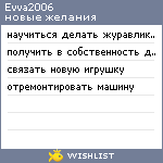 My Wishlist - evva2006