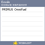 My Wishlist - evvale