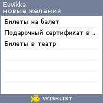 My Wishlist - evvikka