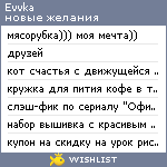 My Wishlist - evvka