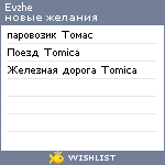 My Wishlist - evzhe