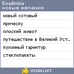 My Wishlist - ewadimina