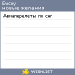 My Wishlist - ewcoy