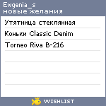 My Wishlist - ewgenia_s
