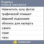 My Wishlist - ewgeniya