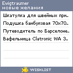 My Wishlist - ewigtraumer