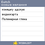 My Wishlist - ewitch