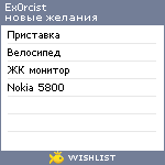 My Wishlist - ex0rcist