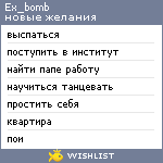 My Wishlist - ex_bomb