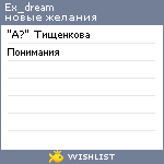 My Wishlist - ex_dream