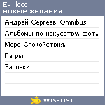 My Wishlist - ex_loco