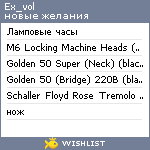 My Wishlist - ex_vol