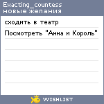 My Wishlist - exacting_countess
