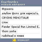 My Wishlist - exactlyumbra