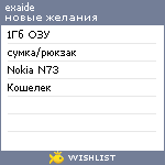 My Wishlist - exaide