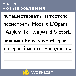 My Wishlist - exalien