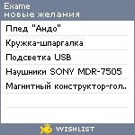 My Wishlist - exame