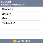 My Wishlist - exangel