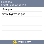 My Wishlist - exanimo