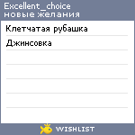 My Wishlist - excellent_choice