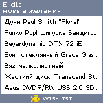 My Wishlist - exci1e