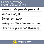 My Wishlist - exciter_strange