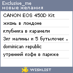 My Wishlist - exclusive_me