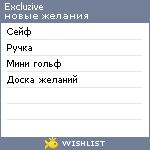 My Wishlist - excluzive