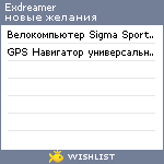 My Wishlist - exdreamer