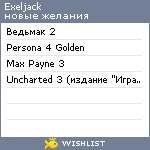 My Wishlist - exeljack