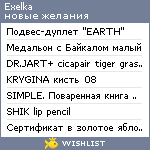 My Wishlist - exelka