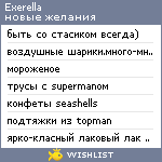 My Wishlist - exerella