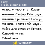 My Wishlist - exey