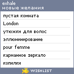 My Wishlist - exhale