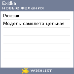 My Wishlist - exidka