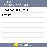 My Wishlist - exidka1