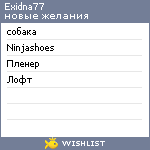 My Wishlist - exidna77