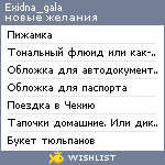 My Wishlist - exidna_gala