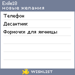 My Wishlist - exile18