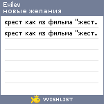 My Wishlist - exilev