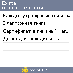 My Wishlist - exista