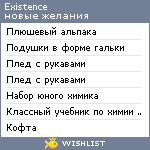 My Wishlist - existence