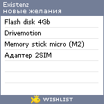 My Wishlist - existenz