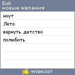 My Wishlist - exit