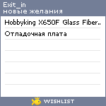 My Wishlist - exit_in