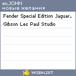 My Wishlist - exjohn