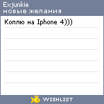 My Wishlist - exjunkie