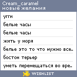 My Wishlist - exkimoska