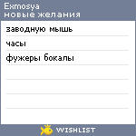 My Wishlist - exmosya