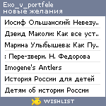 My Wishlist - exo_v_portfele